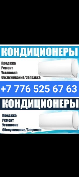 Установка и обслуживание кондиционера