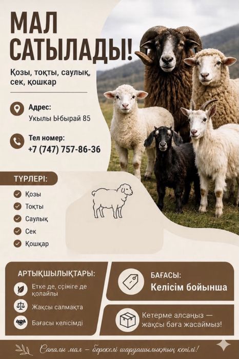 Құрбан айтқа мал сатылады