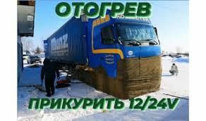 Отогрев Фур Караганда