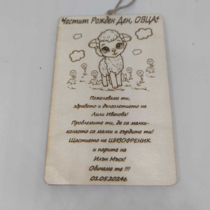 Дървен Плик за пари - 15 лв