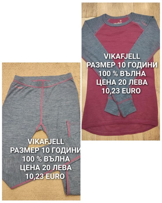 МЕРИНО вълна за деца 9,10 години