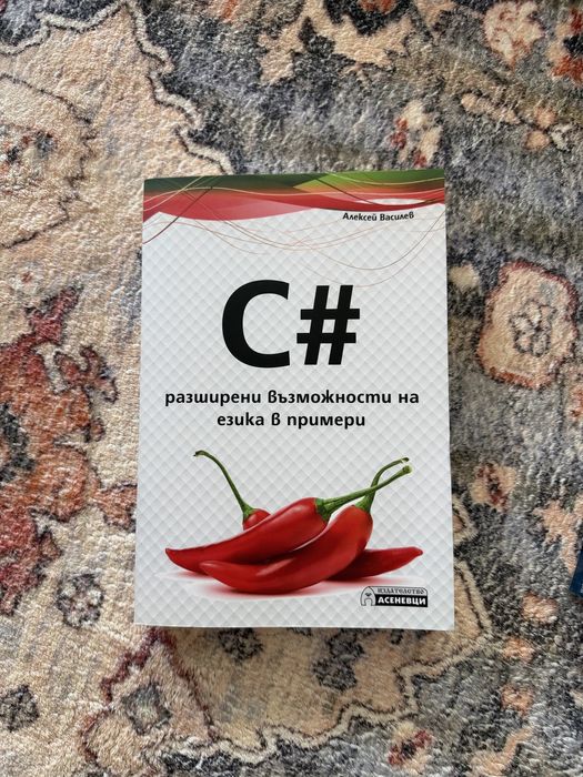 Книги за програмиране със C#