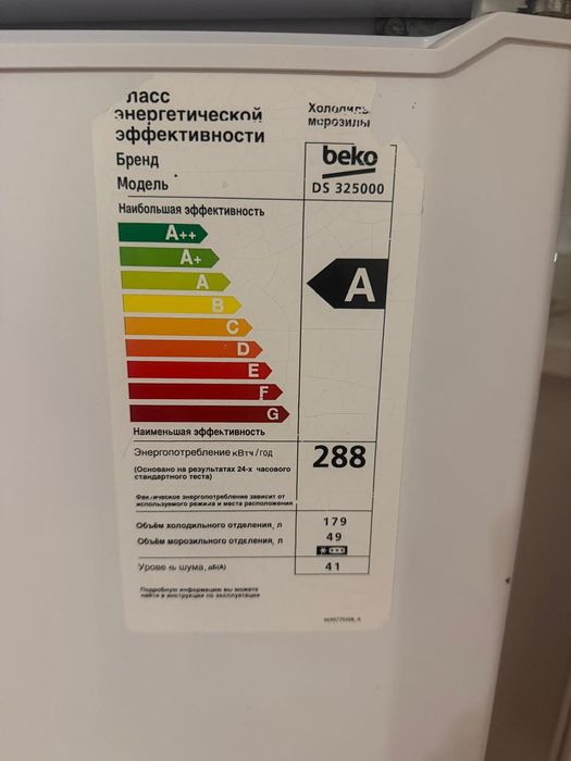 Холодильник БЕКО