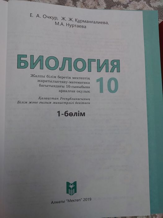 Учебник по биологии за 10 класс