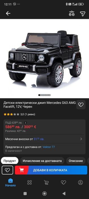 Детски електрически джип Мерцедес AMG63