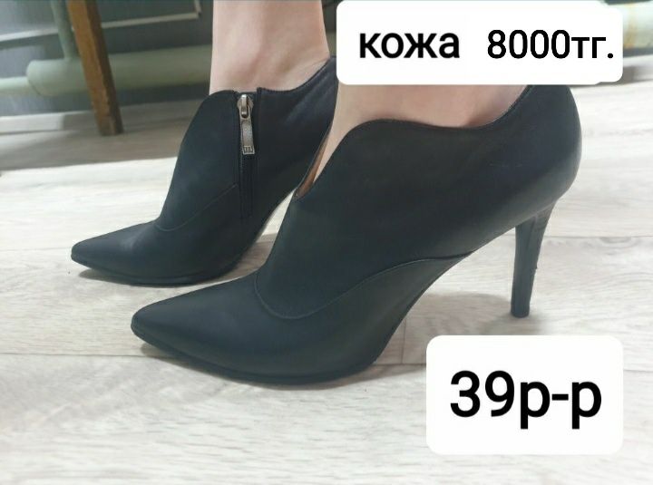 Продам разные туфли и сапоги.39 размер.