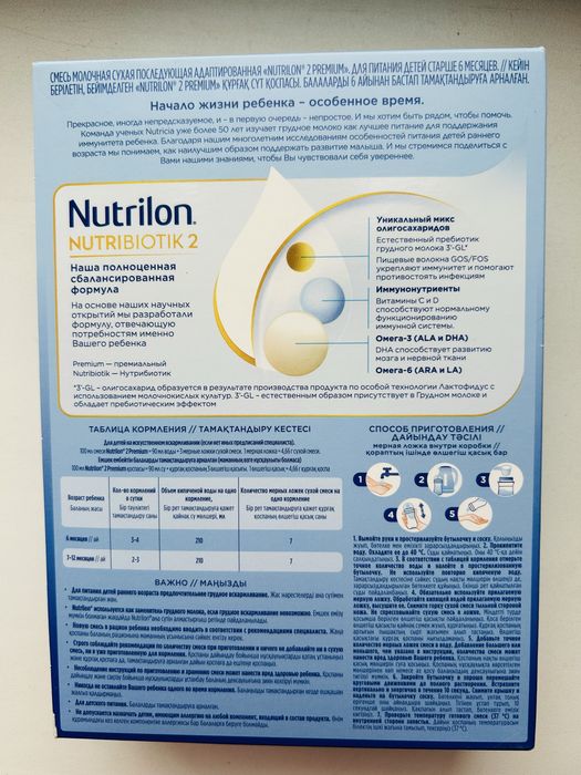 Продам смесь Nutrilon Premium 2