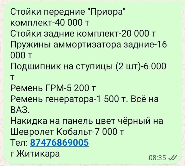 Запчасти на автомобиль