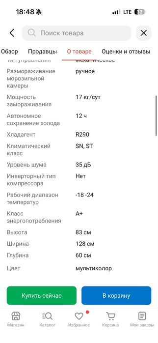 Морозильник для мороженого