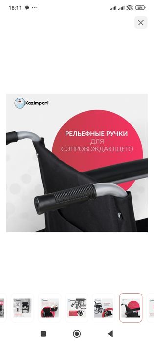 Инвалидная коляска