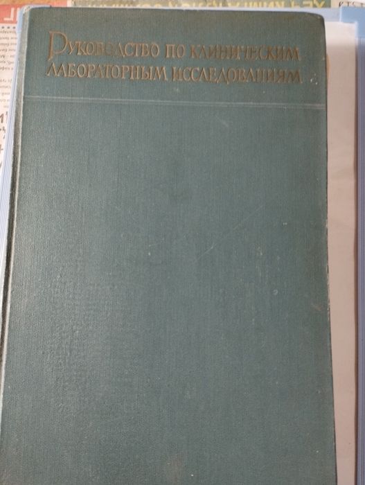 Продам книги Лабораторные диагностические исследования