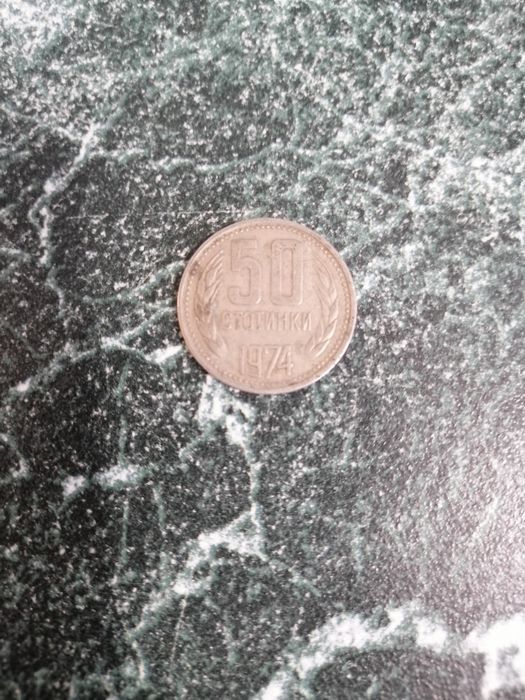 Стотинки различни години