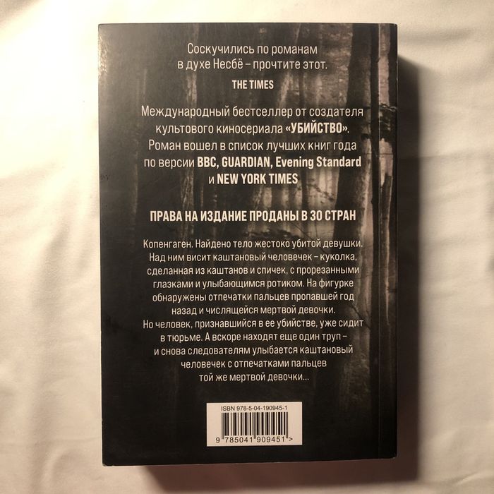 Книга «Каштановый человечек»