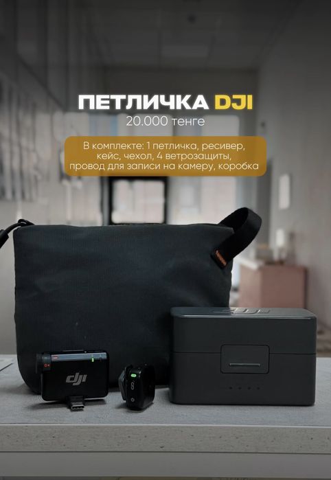 Петличка DJI (одна в комплекте)