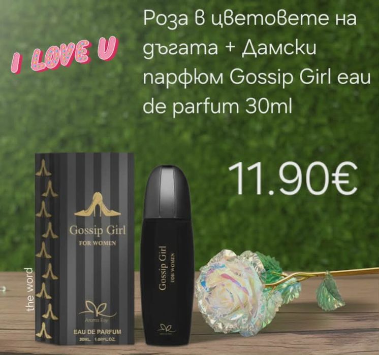 Подарък за Свети Валентин