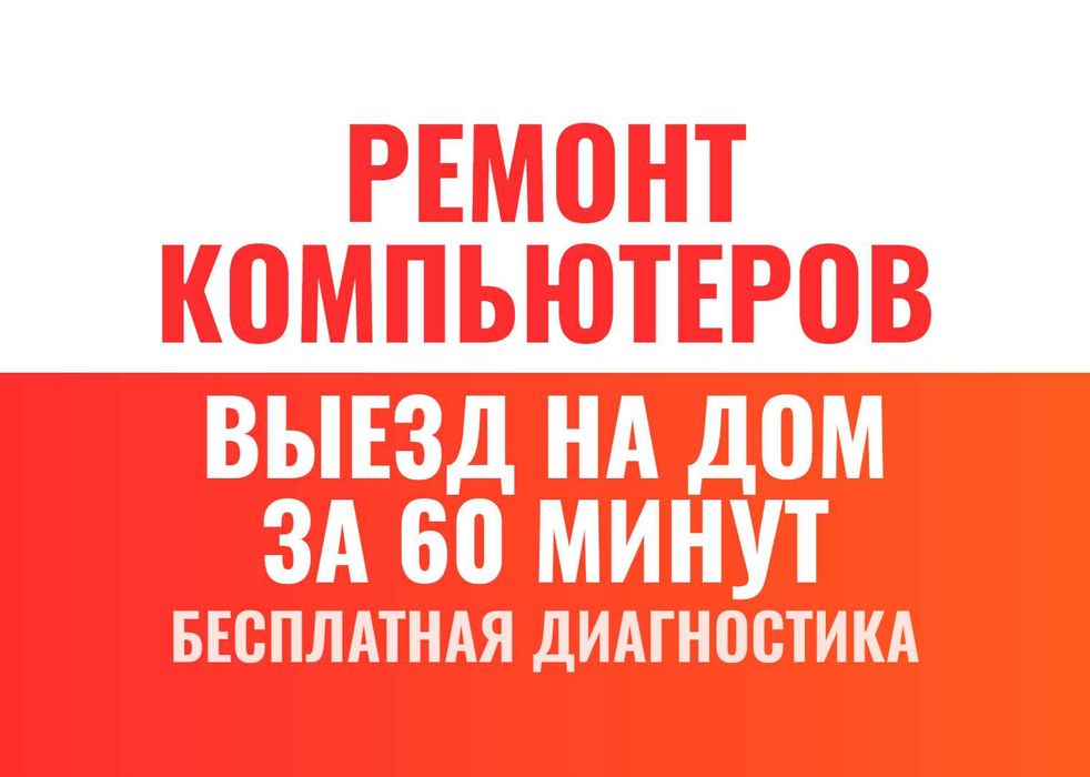 Срочный Ремонт компьютеров Установка Переустановка Windows Виндовс