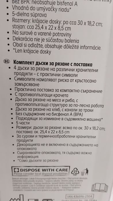 Комплект дъски за рязане със стойка