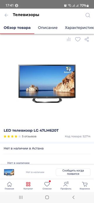 Телевизор LG  б.у