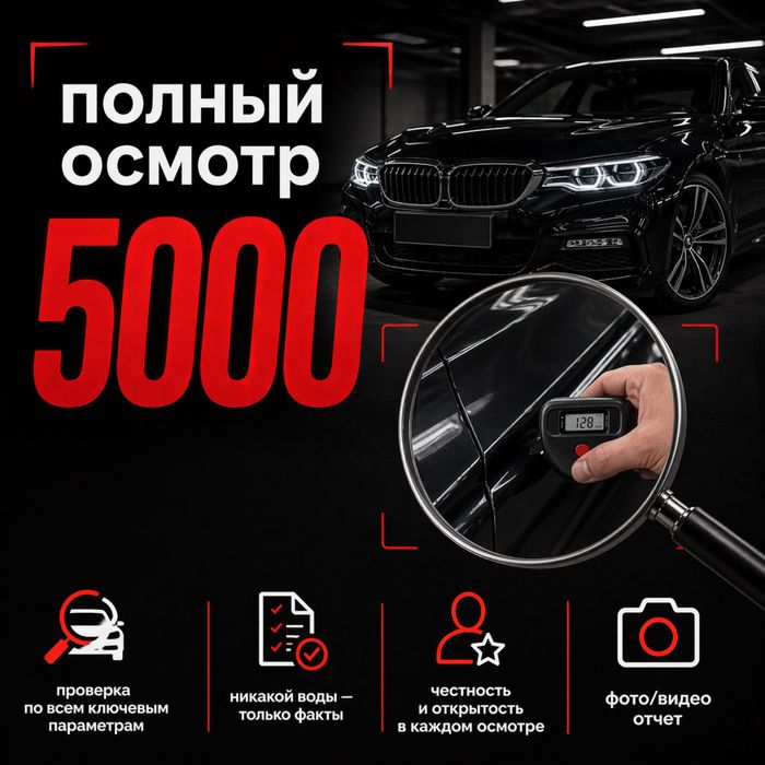 Автоподбор/Автоэксперт Павлодар