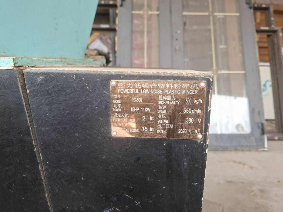 Дробилка для пластика, продам срочно 

 PC-500 (11 кВт, 500 кг/ч)

 Ст