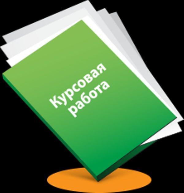 Курсовые, черчежи