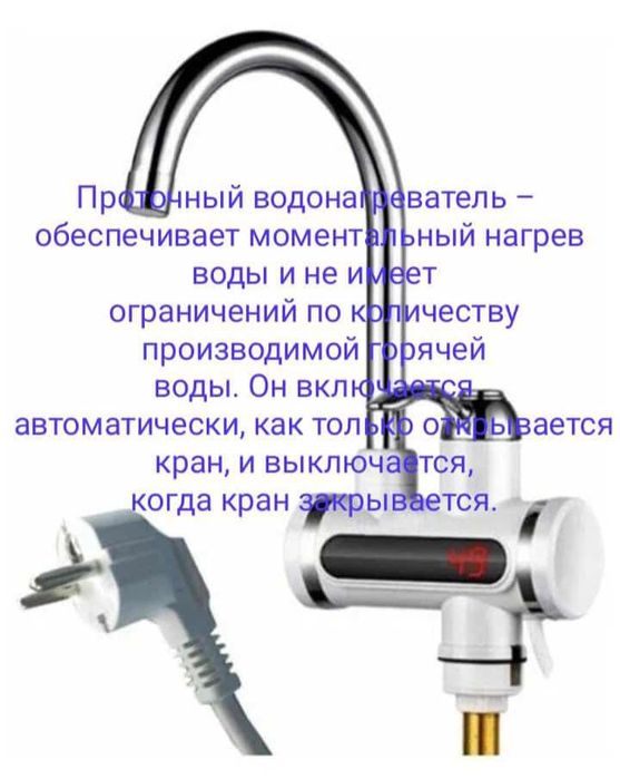 Проточный водонагреватель . водонагреватели