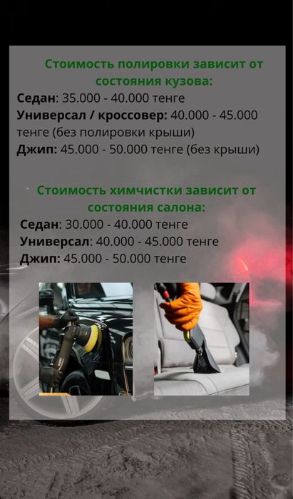 Химчистака Автомобиля
