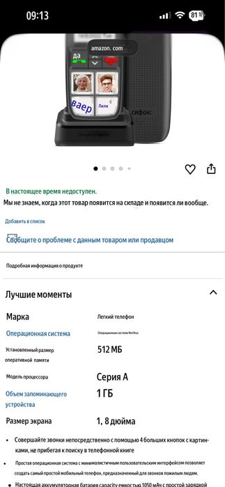 Telefon  qariyalar uchun Простой телефон
