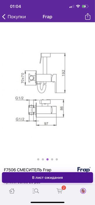 Смеситель для биде