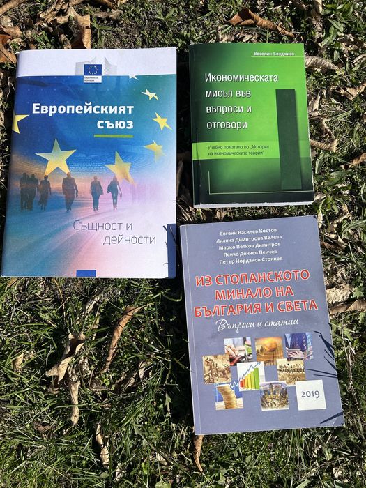 Учебни пособия УНСС икономика