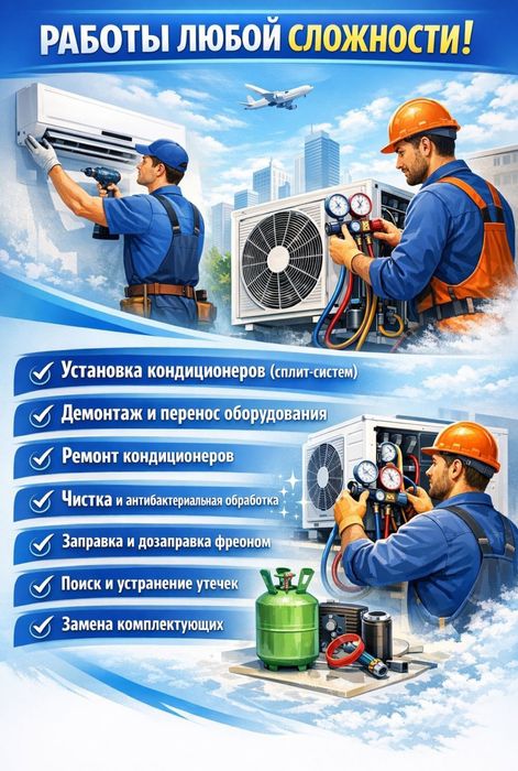 Установка кондиционера