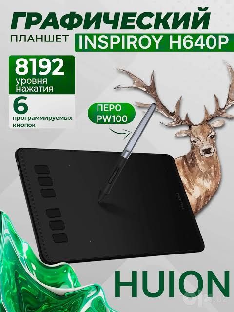 Графический планшет Hunion H640P