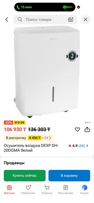 Осушитель бу, влагаға жақсы