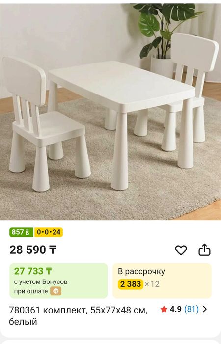 Детский стол и стул от IKEA