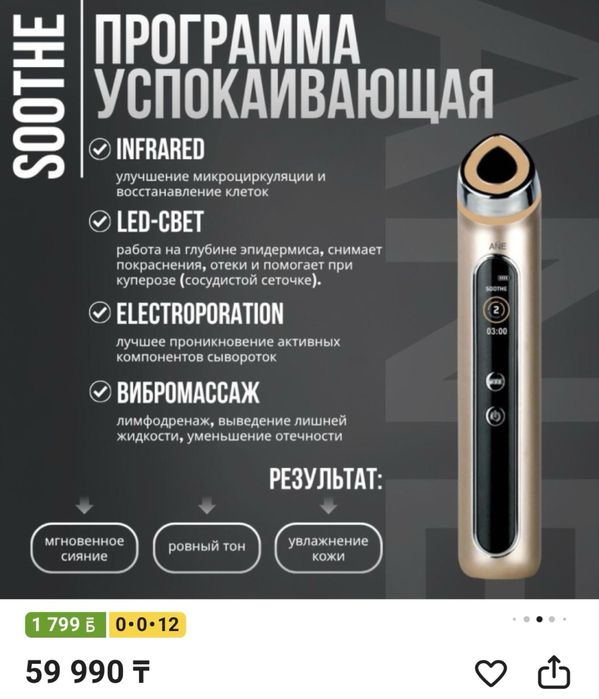 Аппарат для лифтинга лица