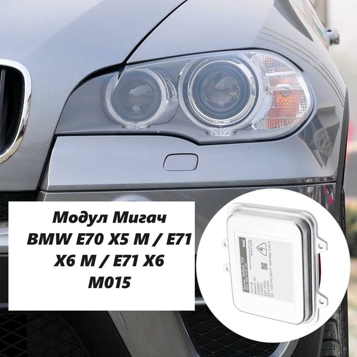 Модул за мигач BMW E70 X5 M / E71 X6 M / E71 X6
