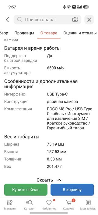 продам POCO x8pro