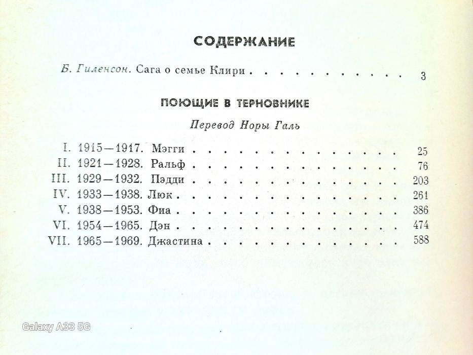 "Поющие в терновнике" роман.