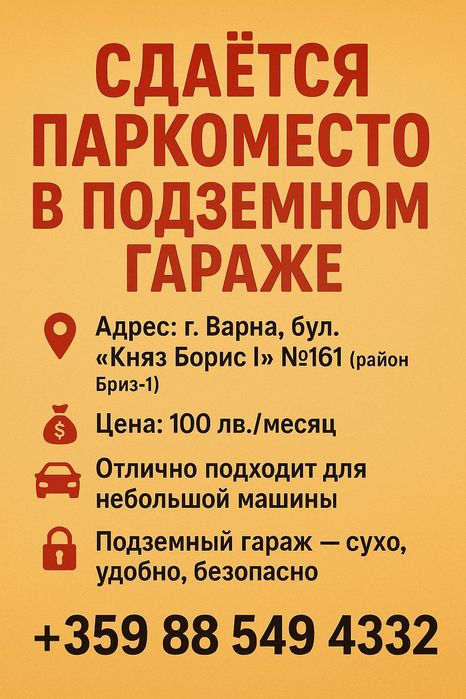 Дава се под наем Гараж / Паркомясто в Варна, Център - 15 кв.м за 51 € - Снимка #1