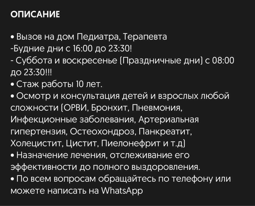 Вызов врача на дому (педиатр, ВОП) - Медицинские услуги Тараз на Olx