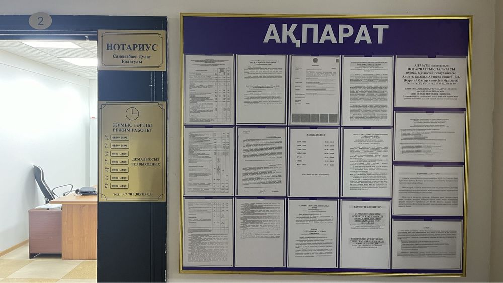 Нотариус Алматы круглосуточно