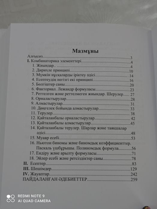 Комбинаторика кітабы