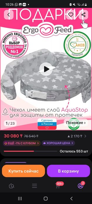 Подушка для кормления