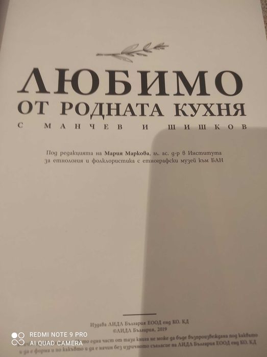 Книга любимото от родната кухня с Манчев и Шишков