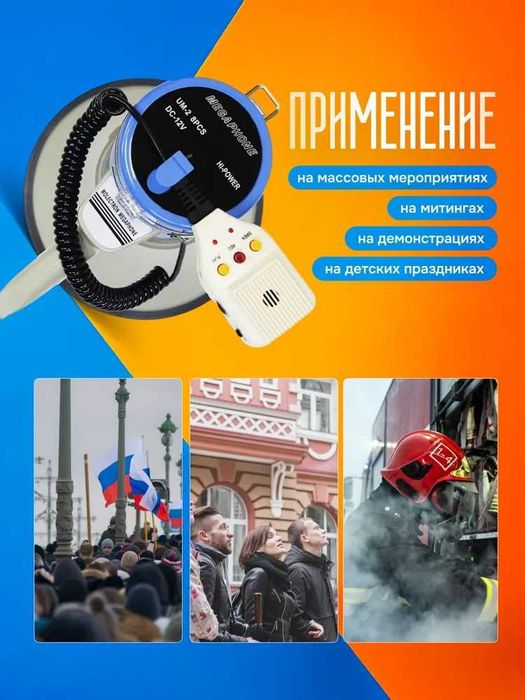 Громкоговоритель рупор с выносным микрофоном (мощность 50 Вт)