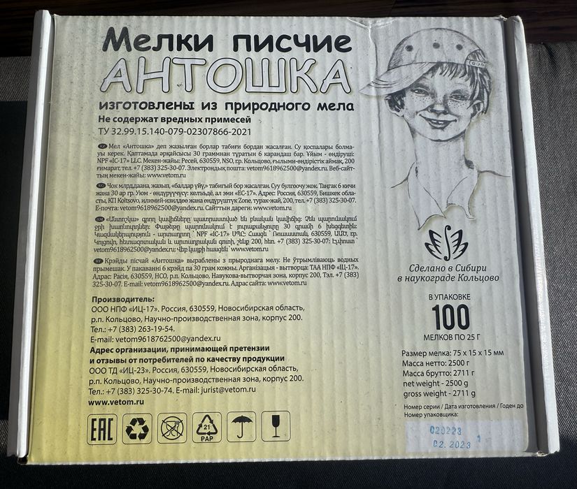 Продаю мел « Антошка»