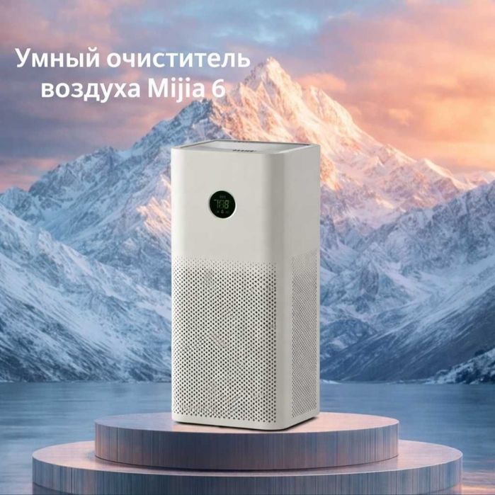 Купить Очиститель Mijia Smart Air Purifier 6 Доставка