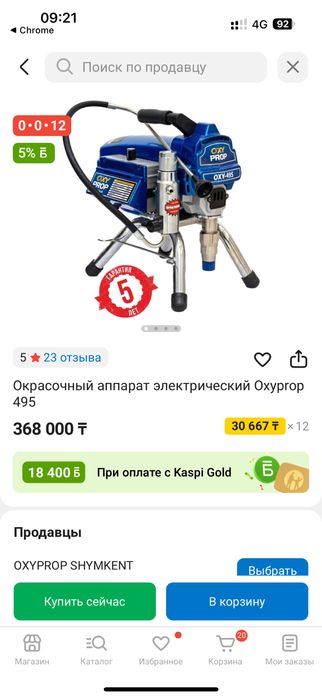 Продам аппарат безвоздушной покраски