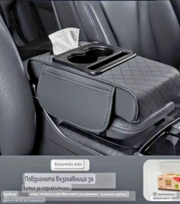 Допълнение към Авто подлакътник