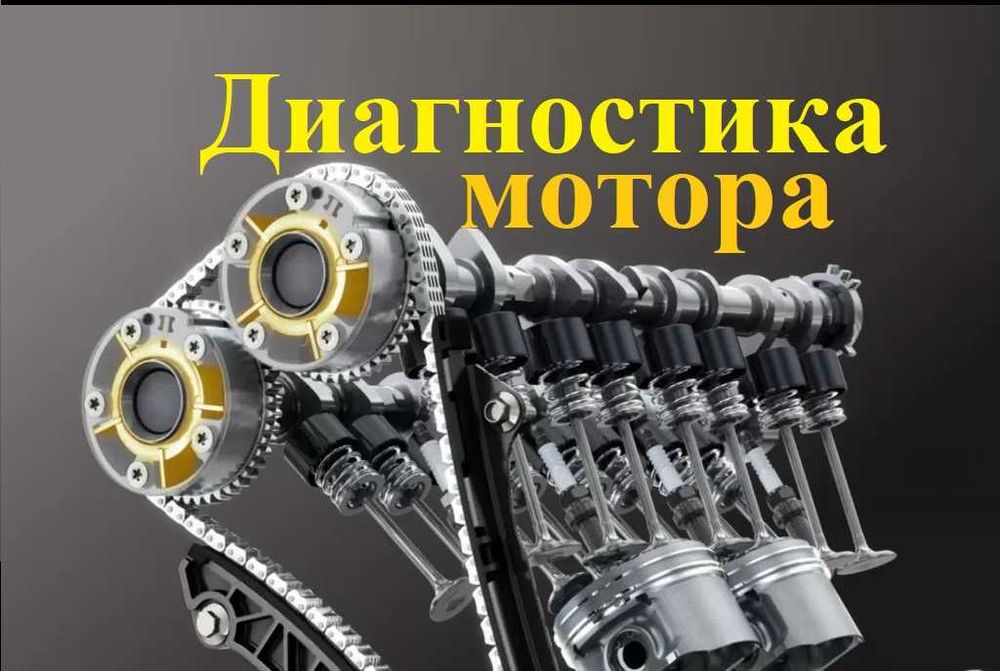 Автоэксперт Эндоскоп Автоподбор Проверка авто Толщиномер Компрессия